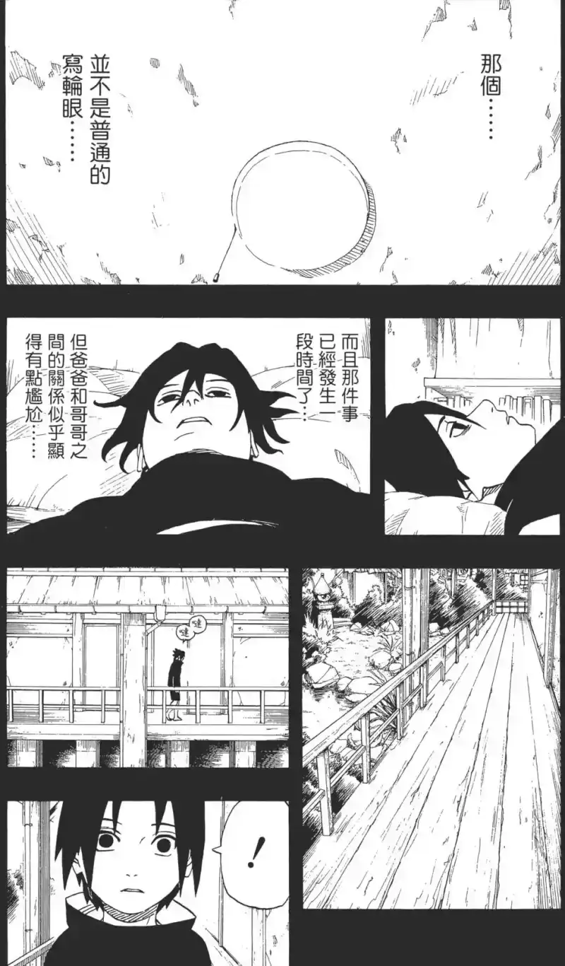火影忍者_h 第25卷 第108页