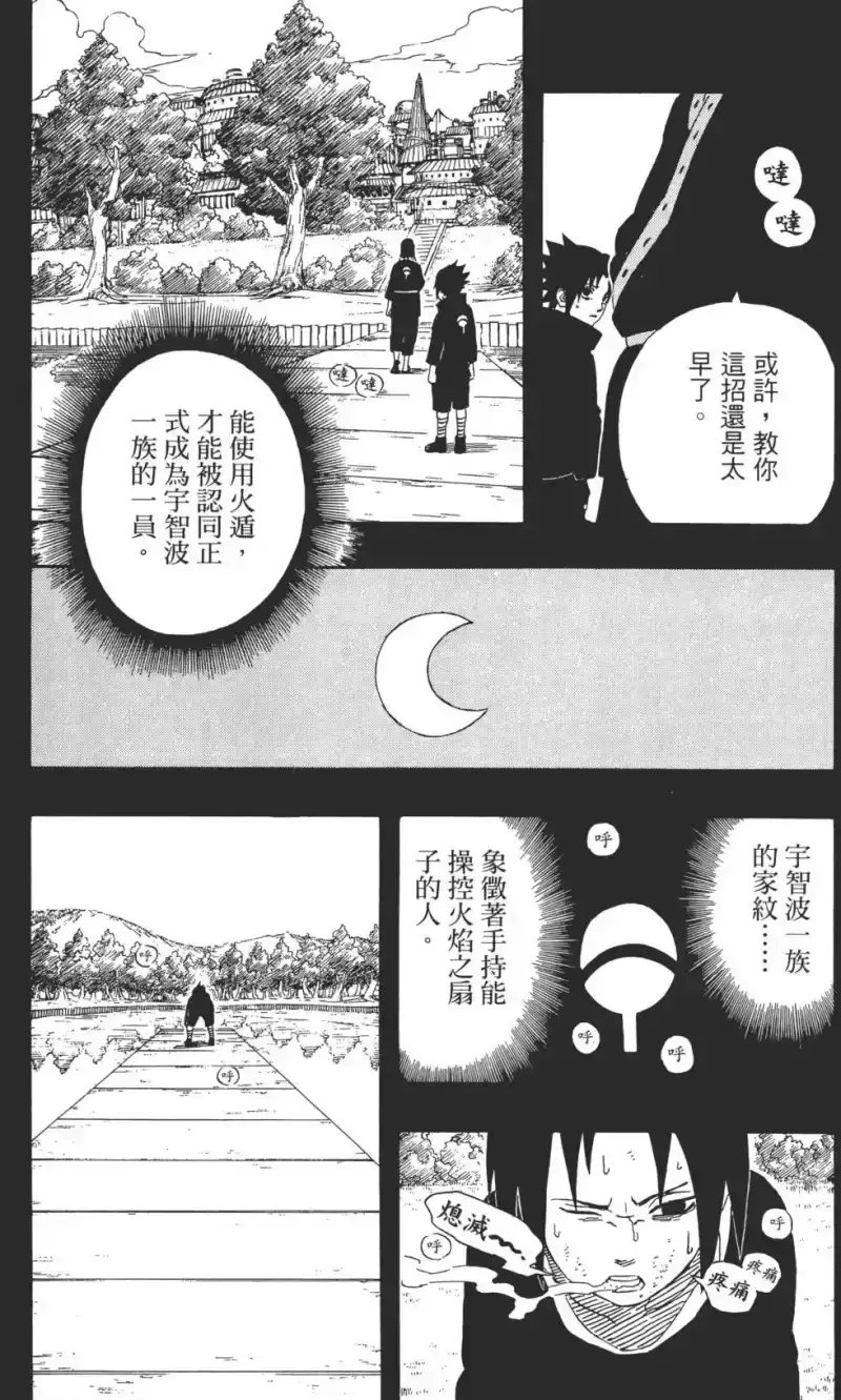 火影忍者_h 第25卷 第114页