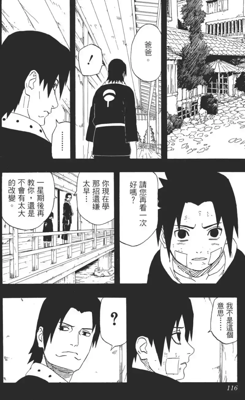 火影忍者_h 第25卷 第115页