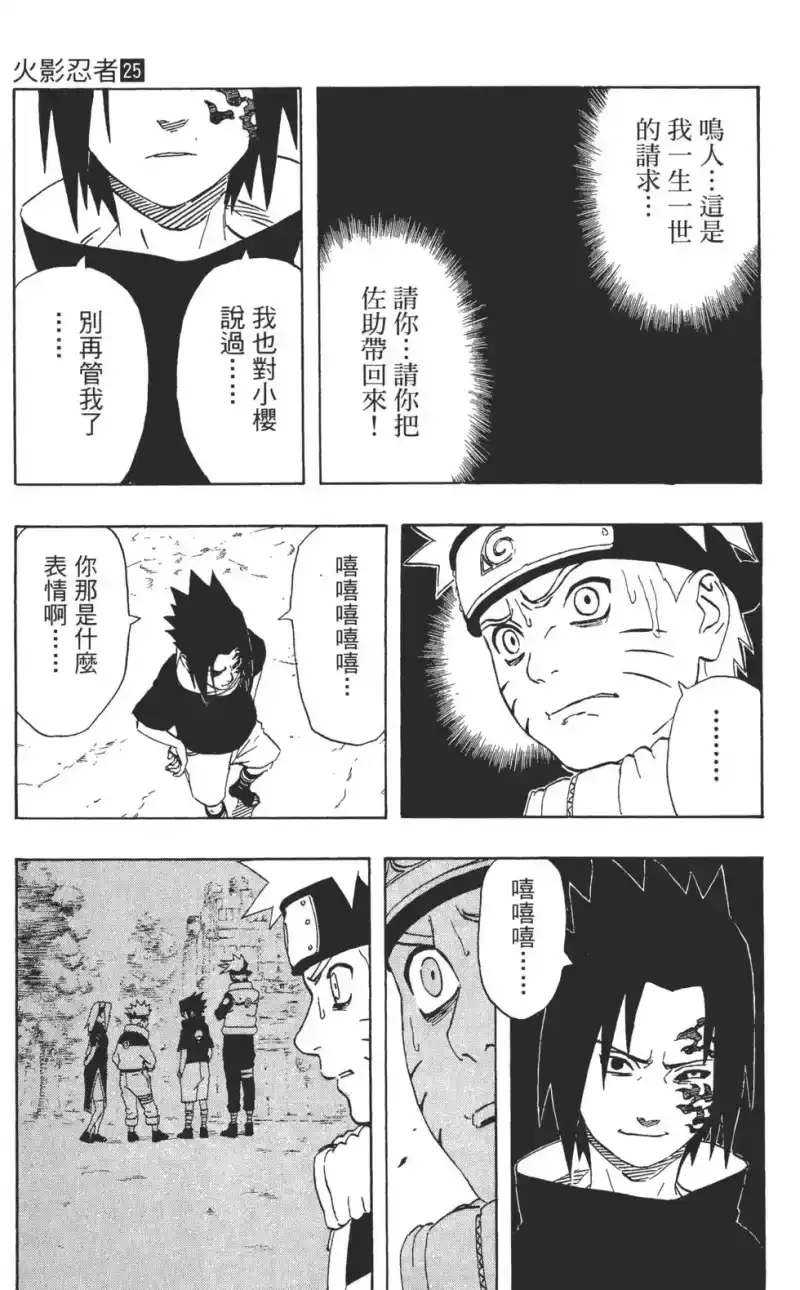 火影忍者_h 第25卷 第12页