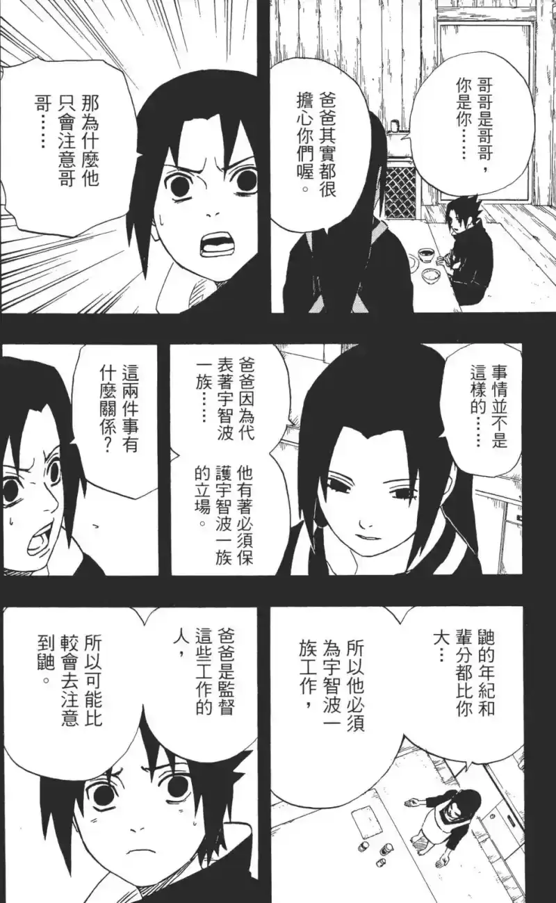 火影忍者_h 第25卷 第129页