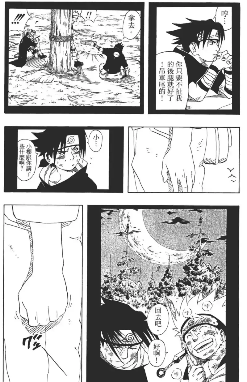 火影忍者_h 第25卷 第13页