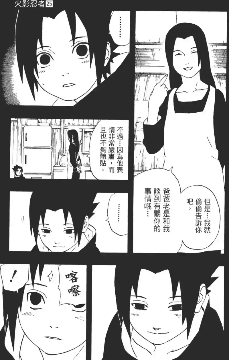 火影忍者_h 第25卷 第130页