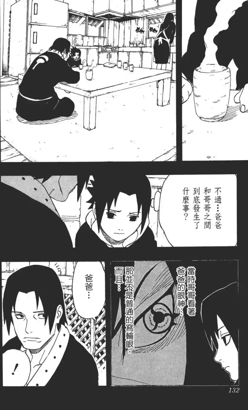 火影忍者_h 第25卷 第131页