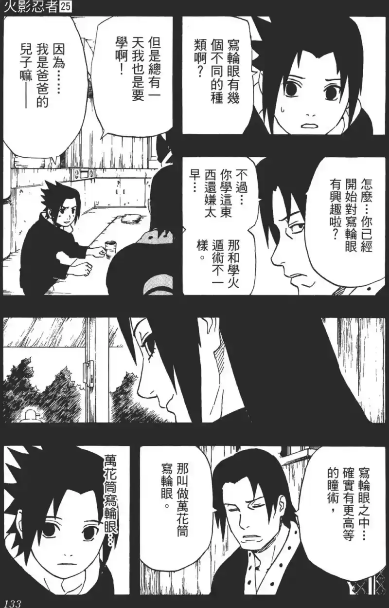 火影忍者_h 第25卷 第132页