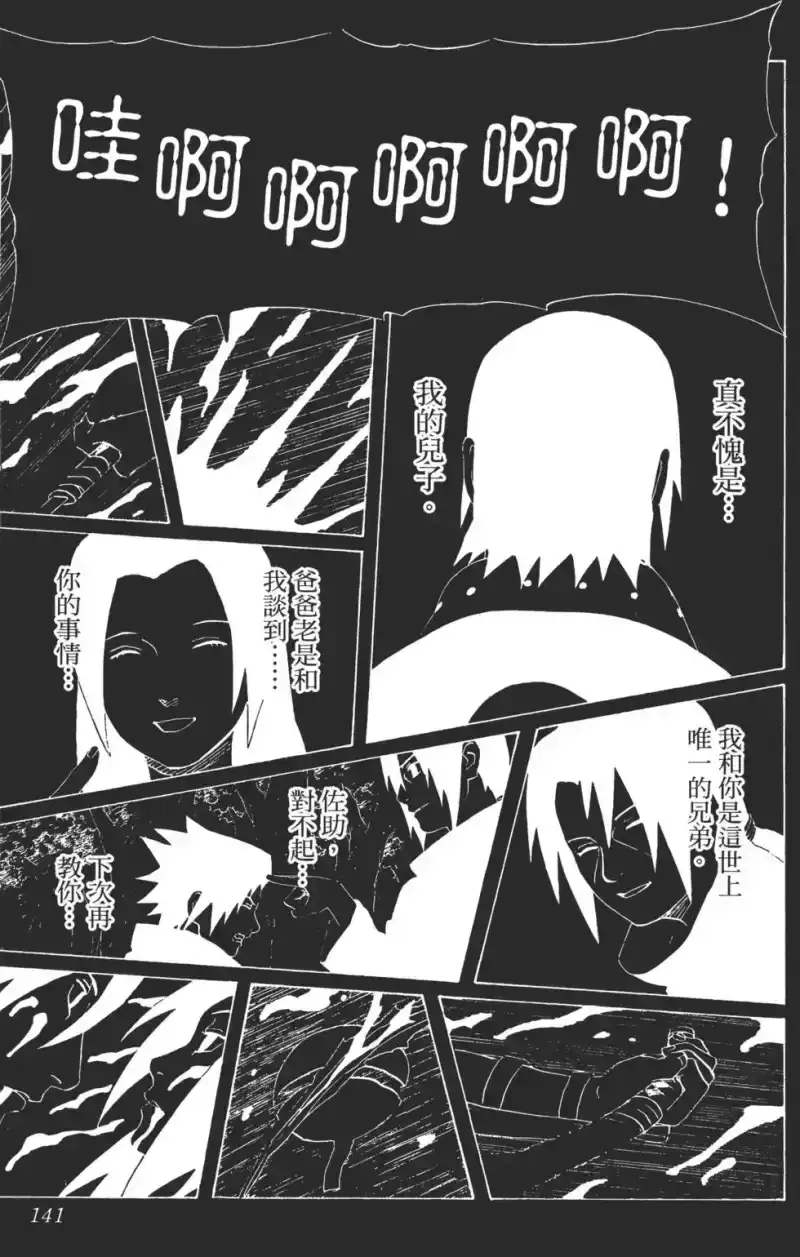 火影忍者_h 第25卷 第140页