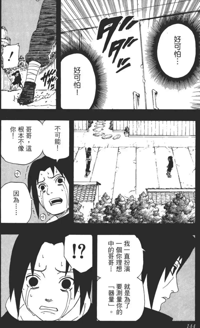 火影忍者_h 第25卷 第143页