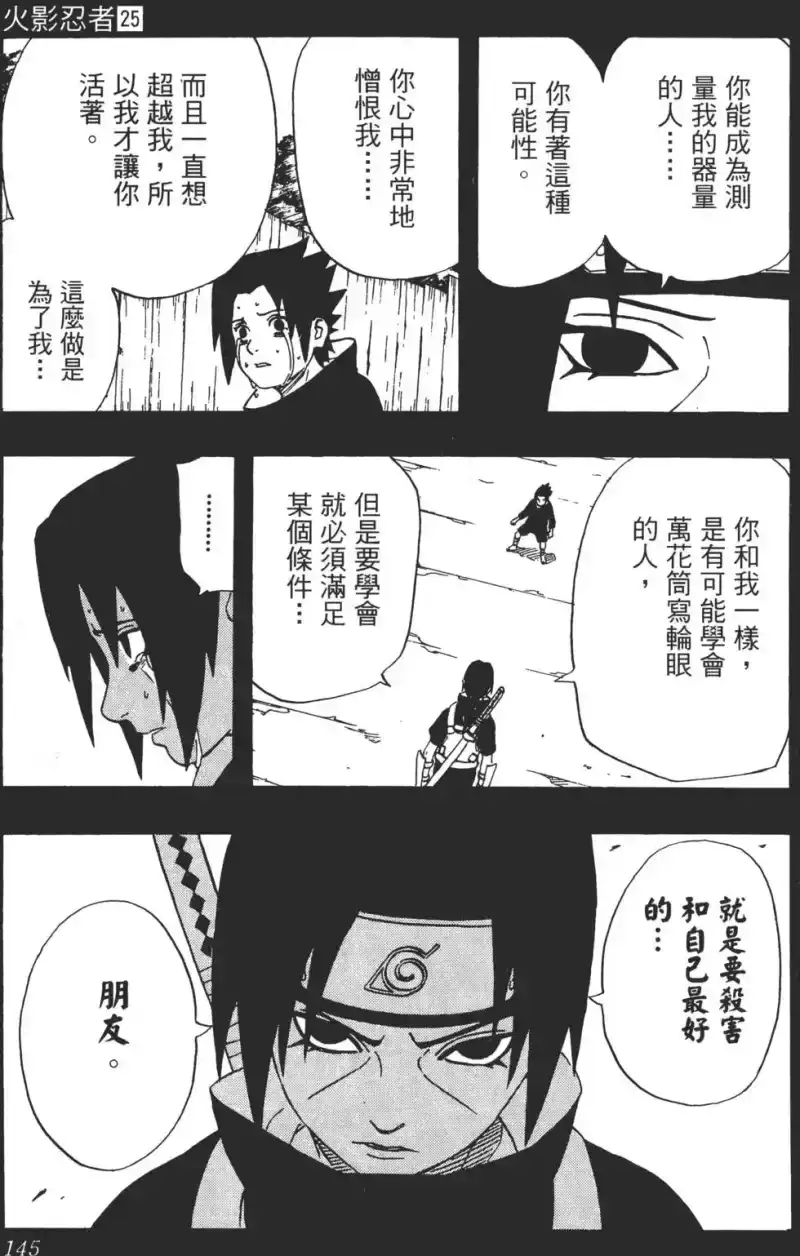 火影忍者_h 第25卷 第144页