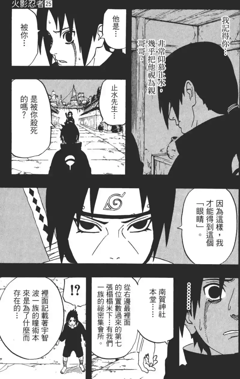 火影忍者_h 第25卷 第148页