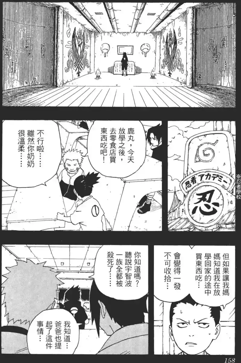 火影忍者_h 第25卷 第157页