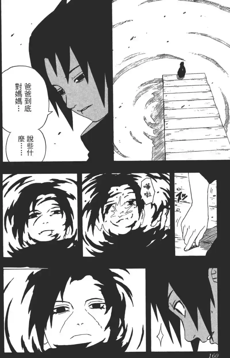 火影忍者_h 第25卷 第159页