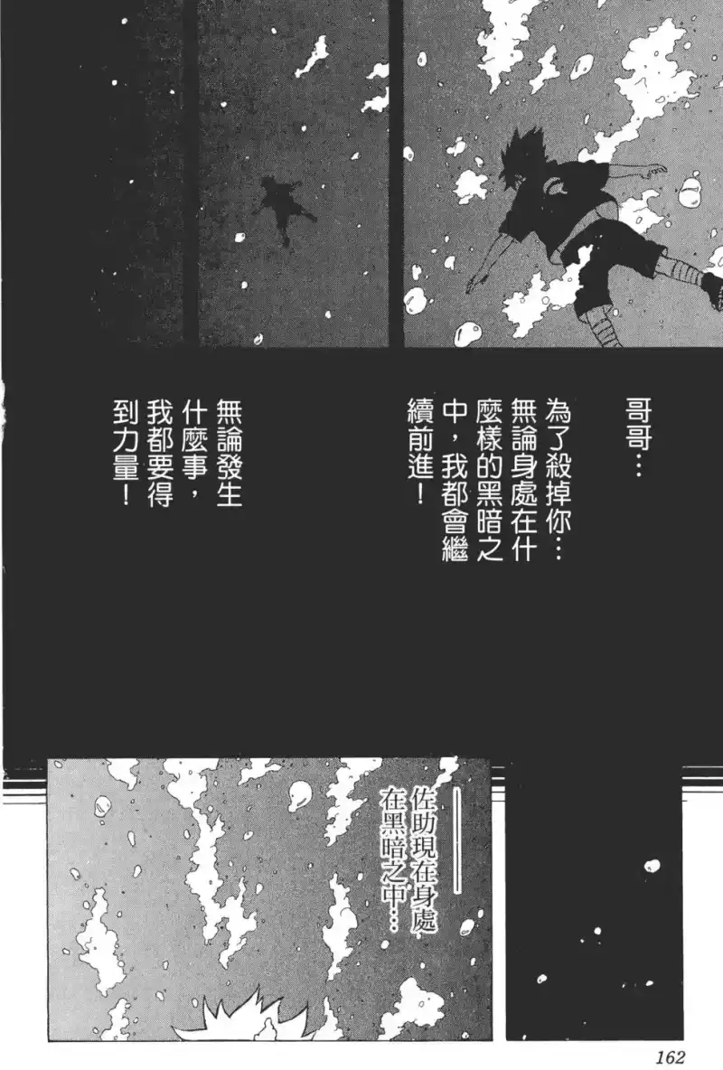 火影忍者_h 第25卷 第161页