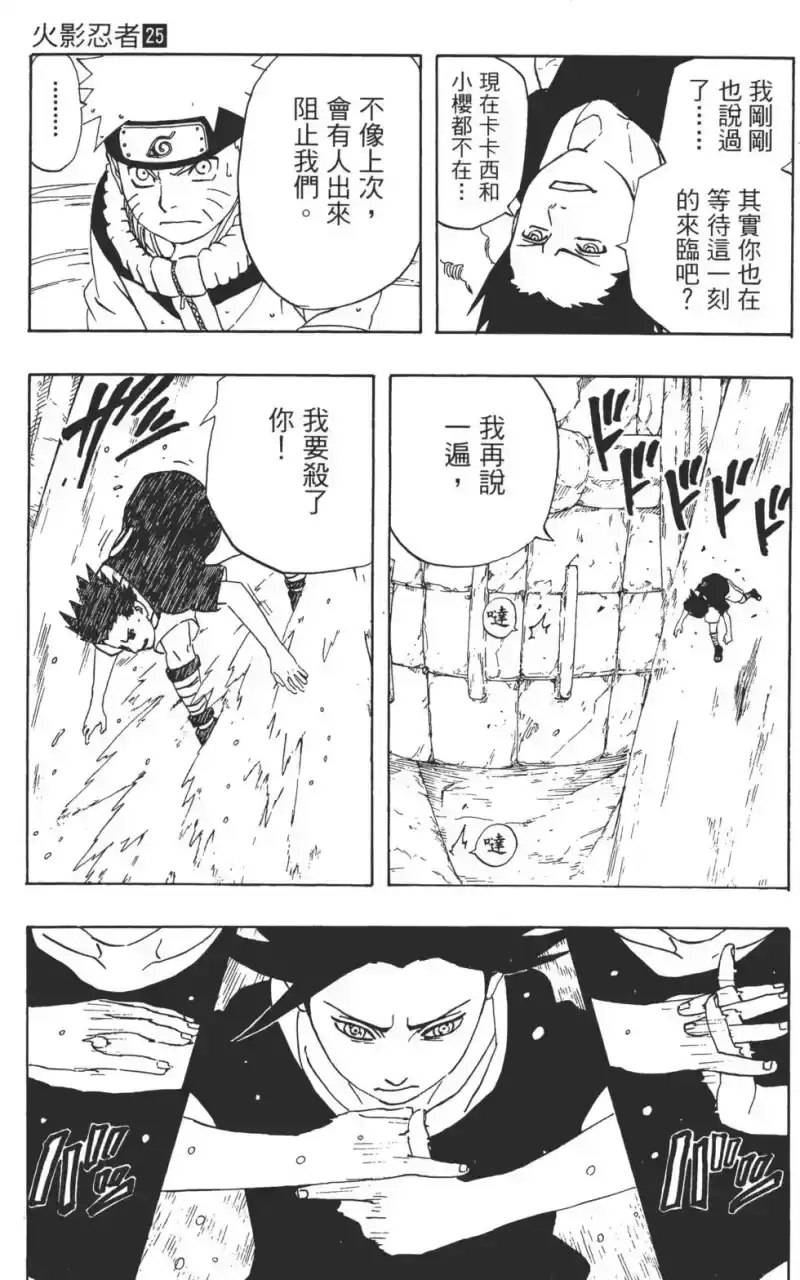 火影忍者_h 第25卷 第176页