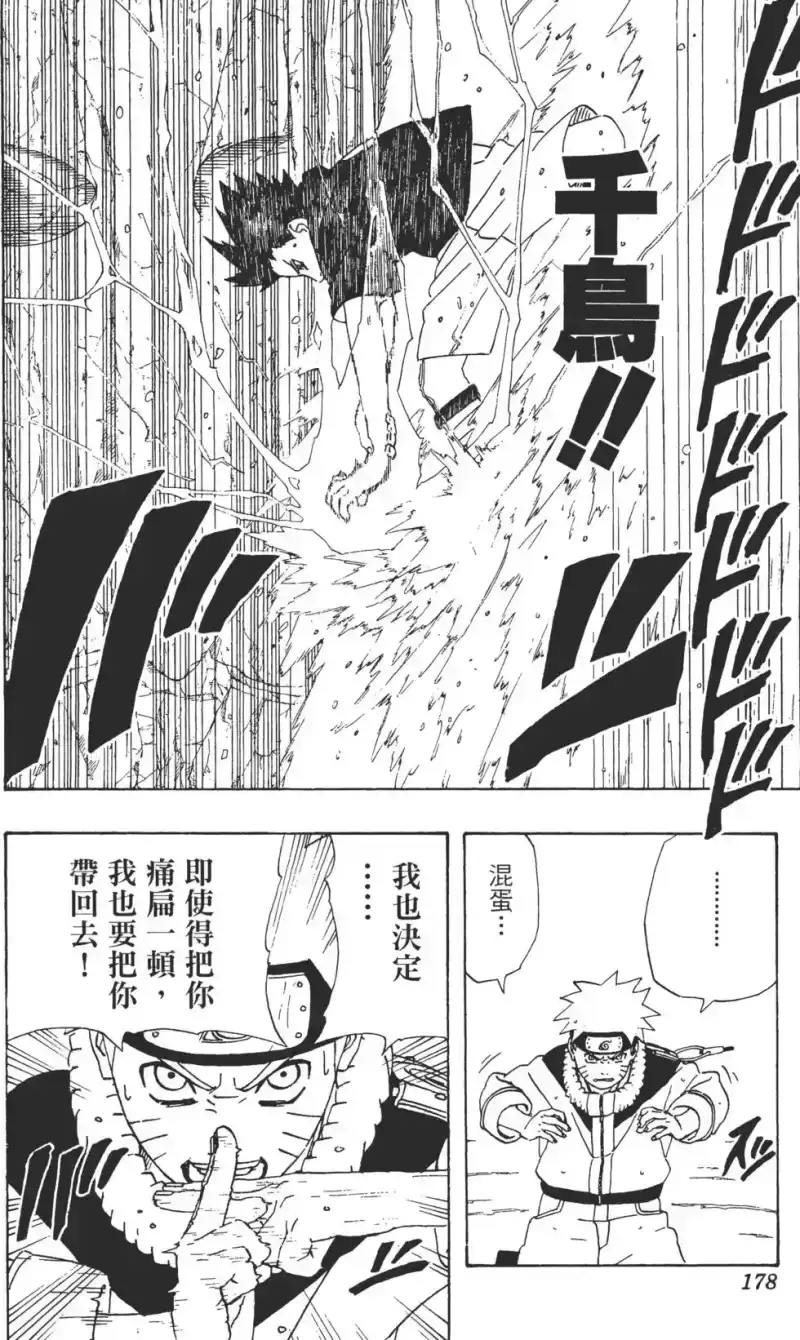 火影忍者_h 第25卷 第177页
