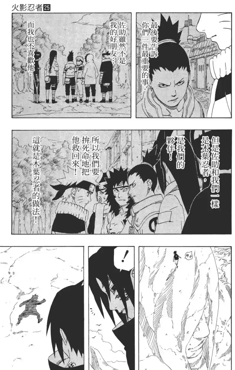 火影忍者_h 第25卷 第18页