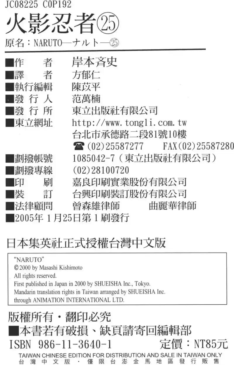 火影忍者_h 第25卷 第189页