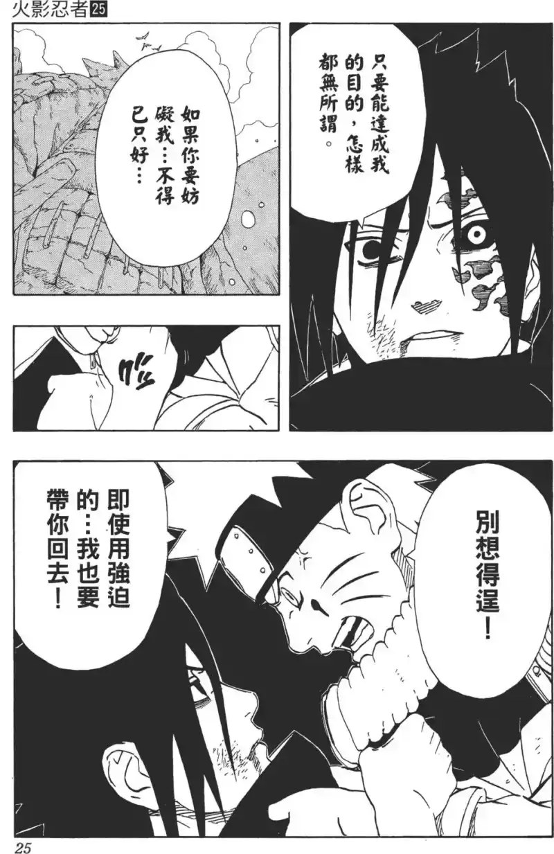 火影忍者_h 第25卷 第24页