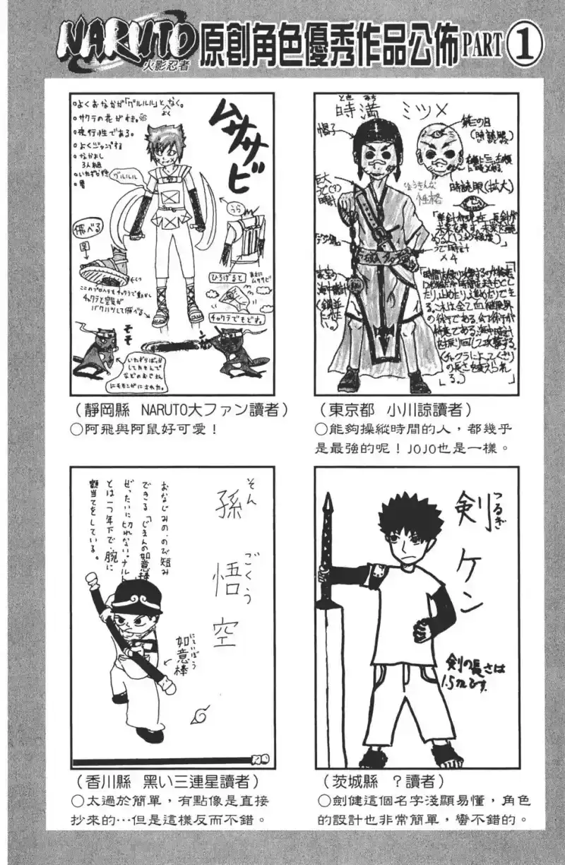 火影忍者_h 第25卷 第25页