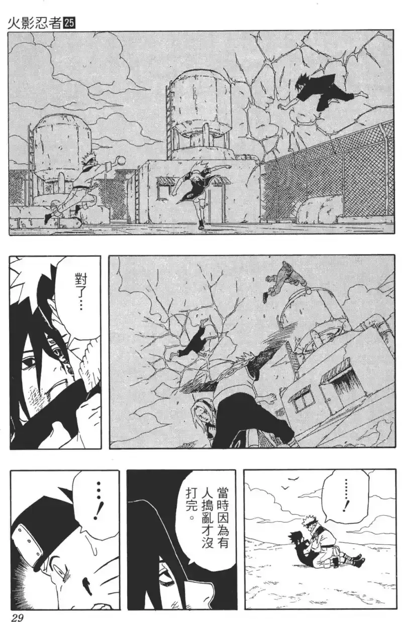 火影忍者_h 第25卷 第28页
