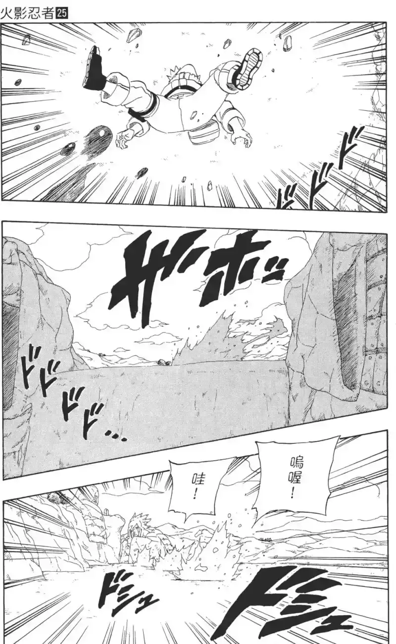 火影忍者_h 第25卷 第34页