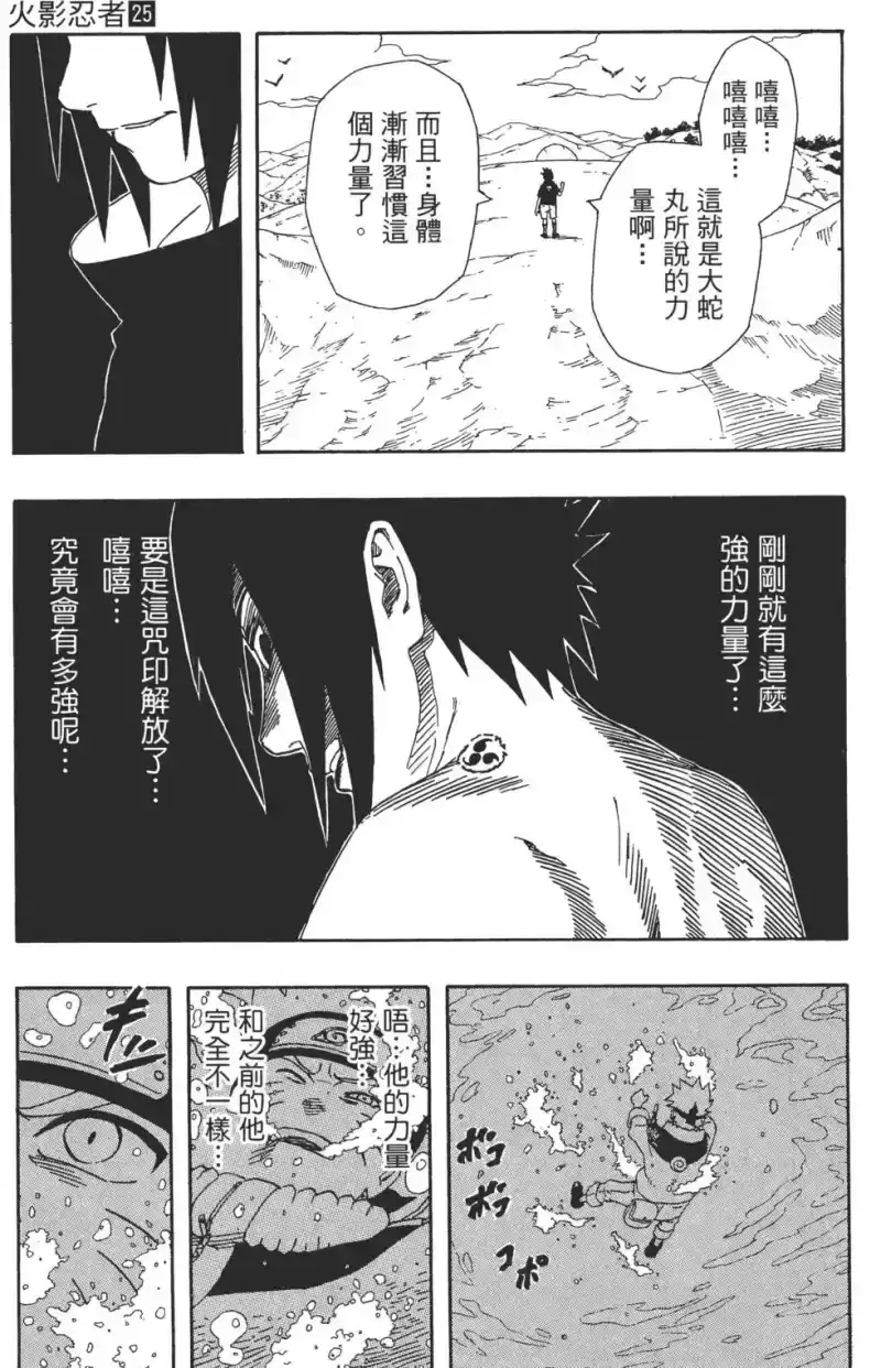 火影忍者_h 第25卷 第36页