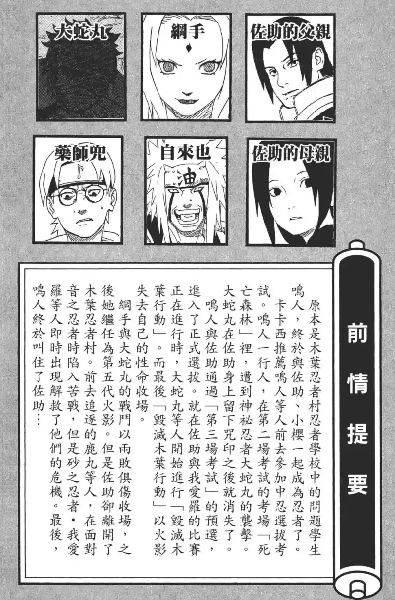 火影忍者_h 第25卷 第4页