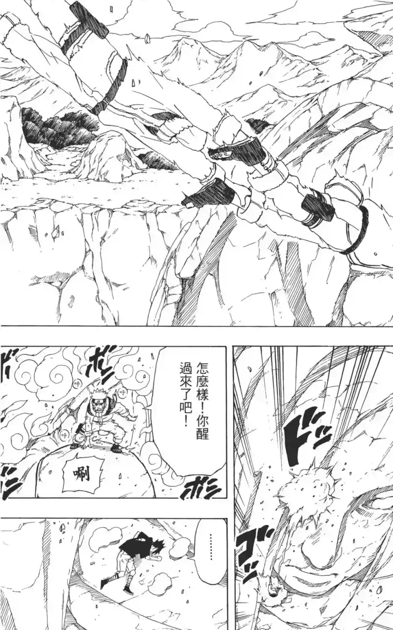 火影忍者_h 第25卷 第42页