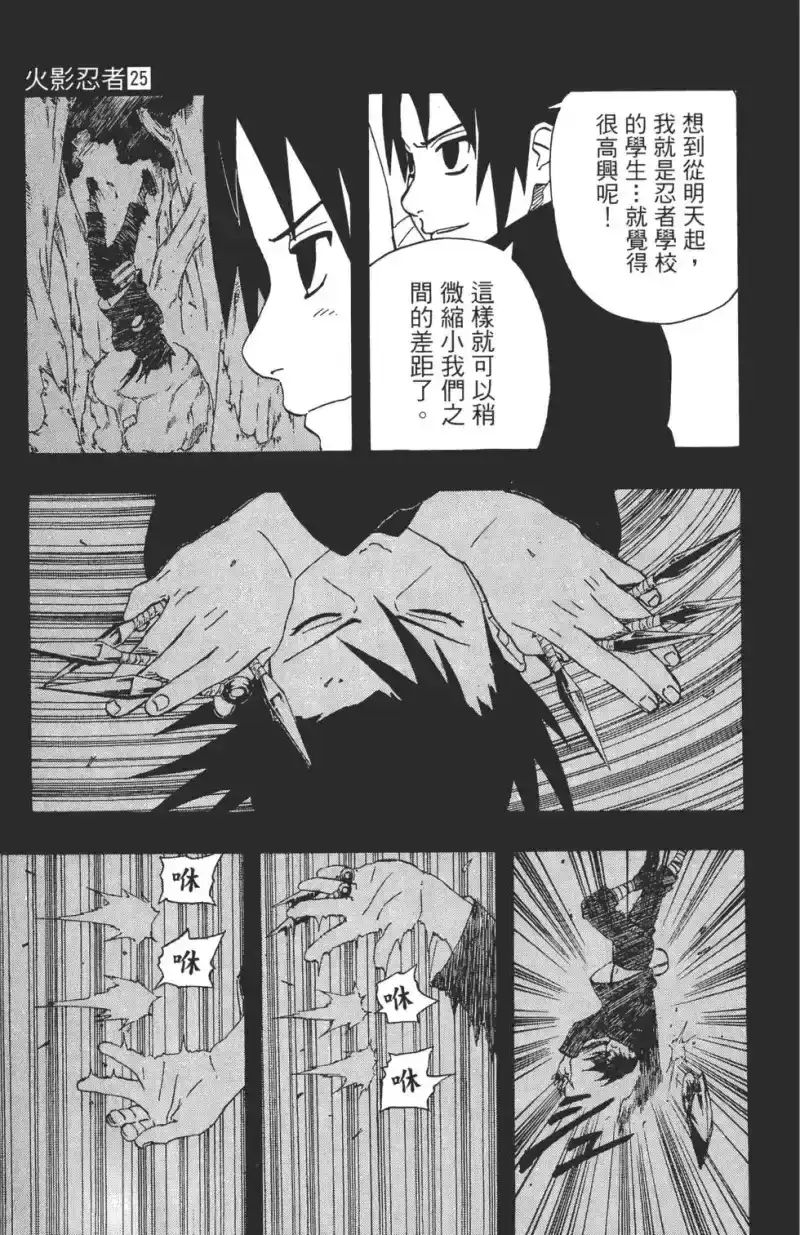 火影忍者_h 第25卷 第48页