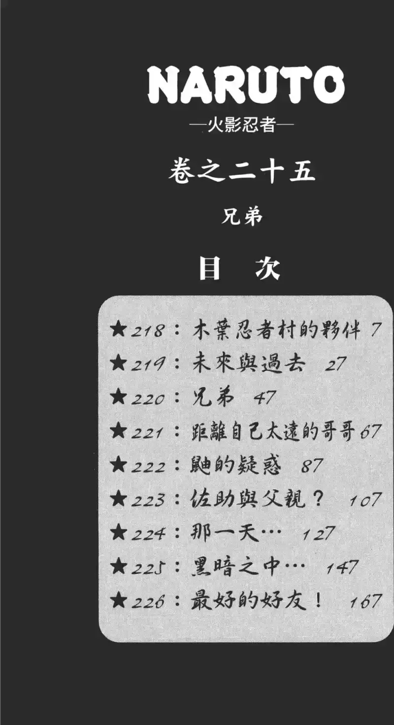 火影忍者_h 第25卷 第5页