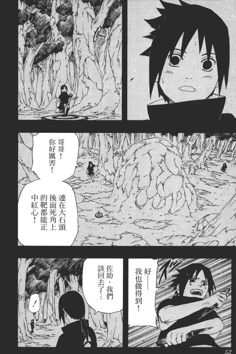 火影忍者_h 第25卷 第51页