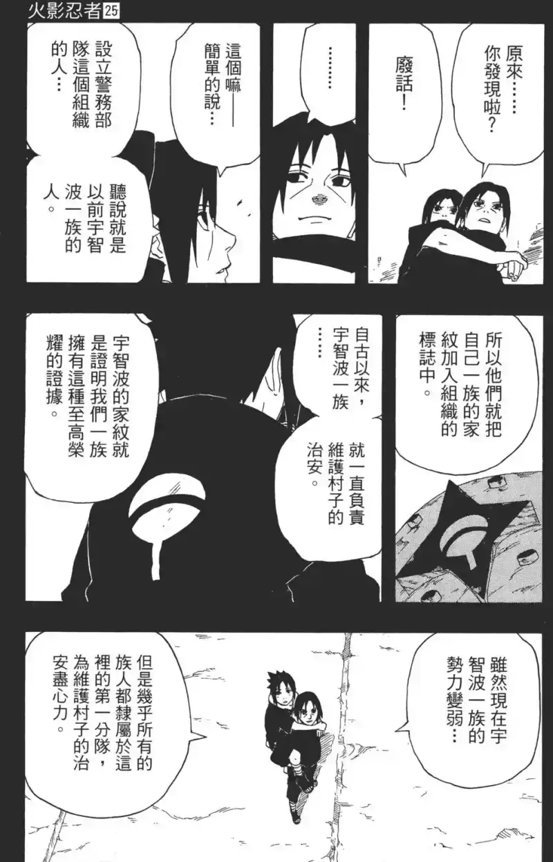 火影忍者_h 第25卷 第56页