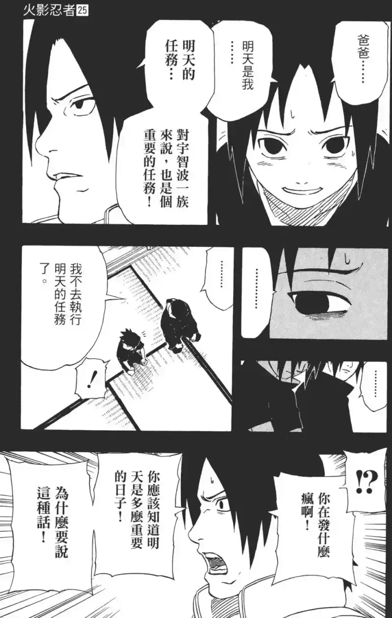 火影忍者_h 第25卷 第62页