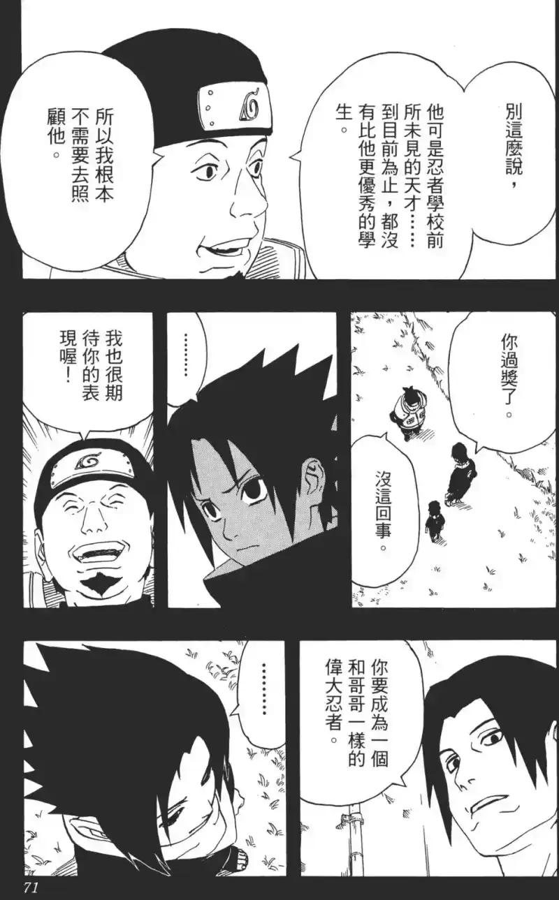 火影忍者_h 第25卷 第70页