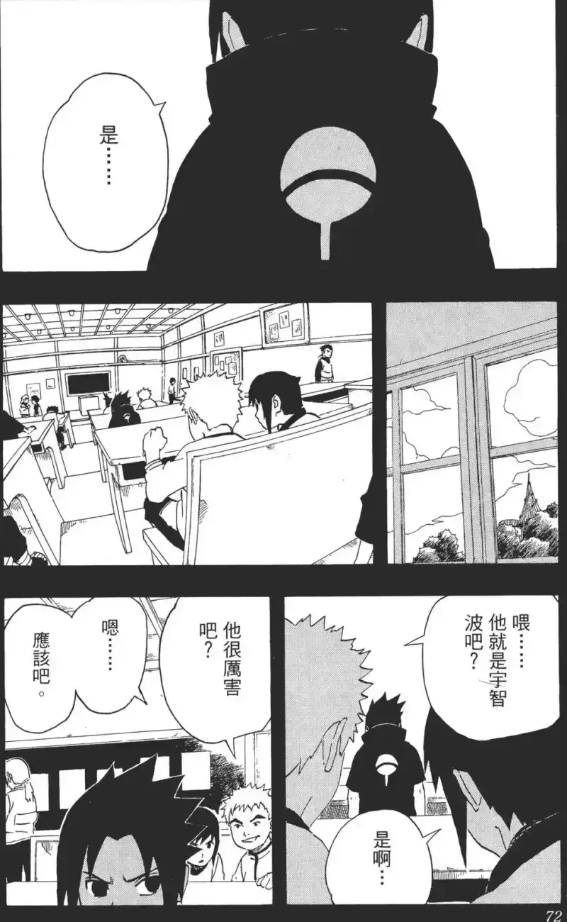 火影忍者_h 第25卷 第71页