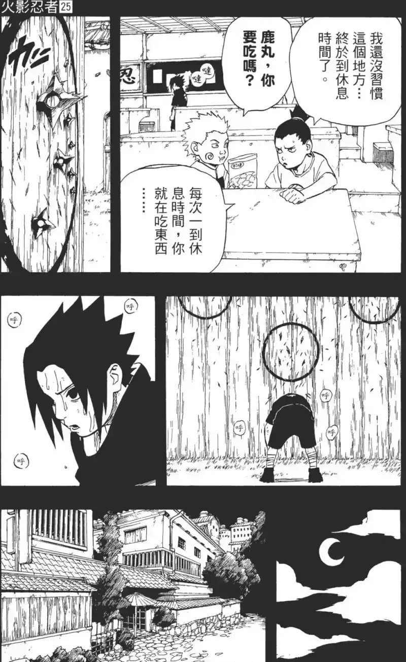 火影忍者_h 第25卷 第72页