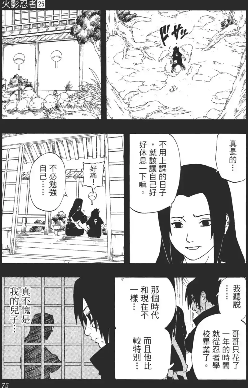 火影忍者_h 第25卷 第74页