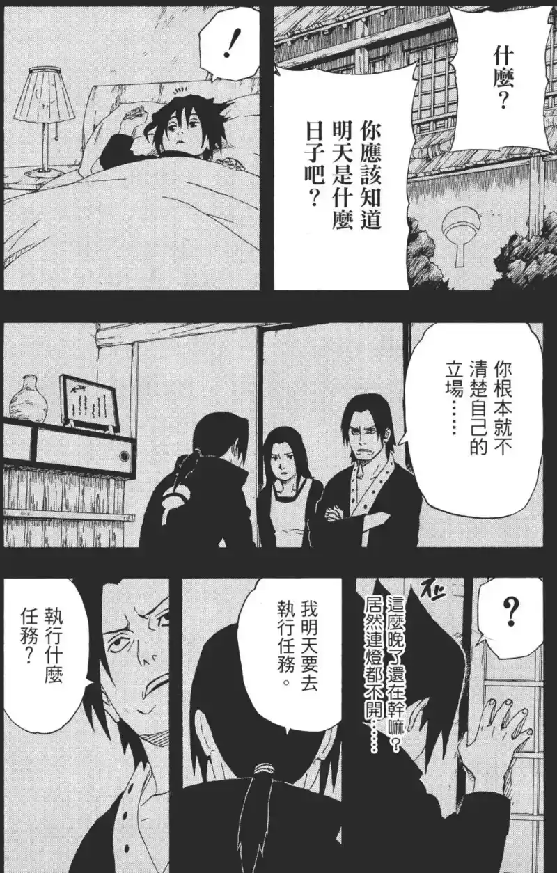 火影忍者_h 第25卷 第79页