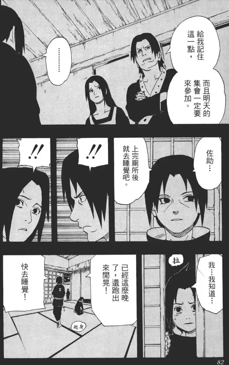火影忍者_h 第25卷 第81页