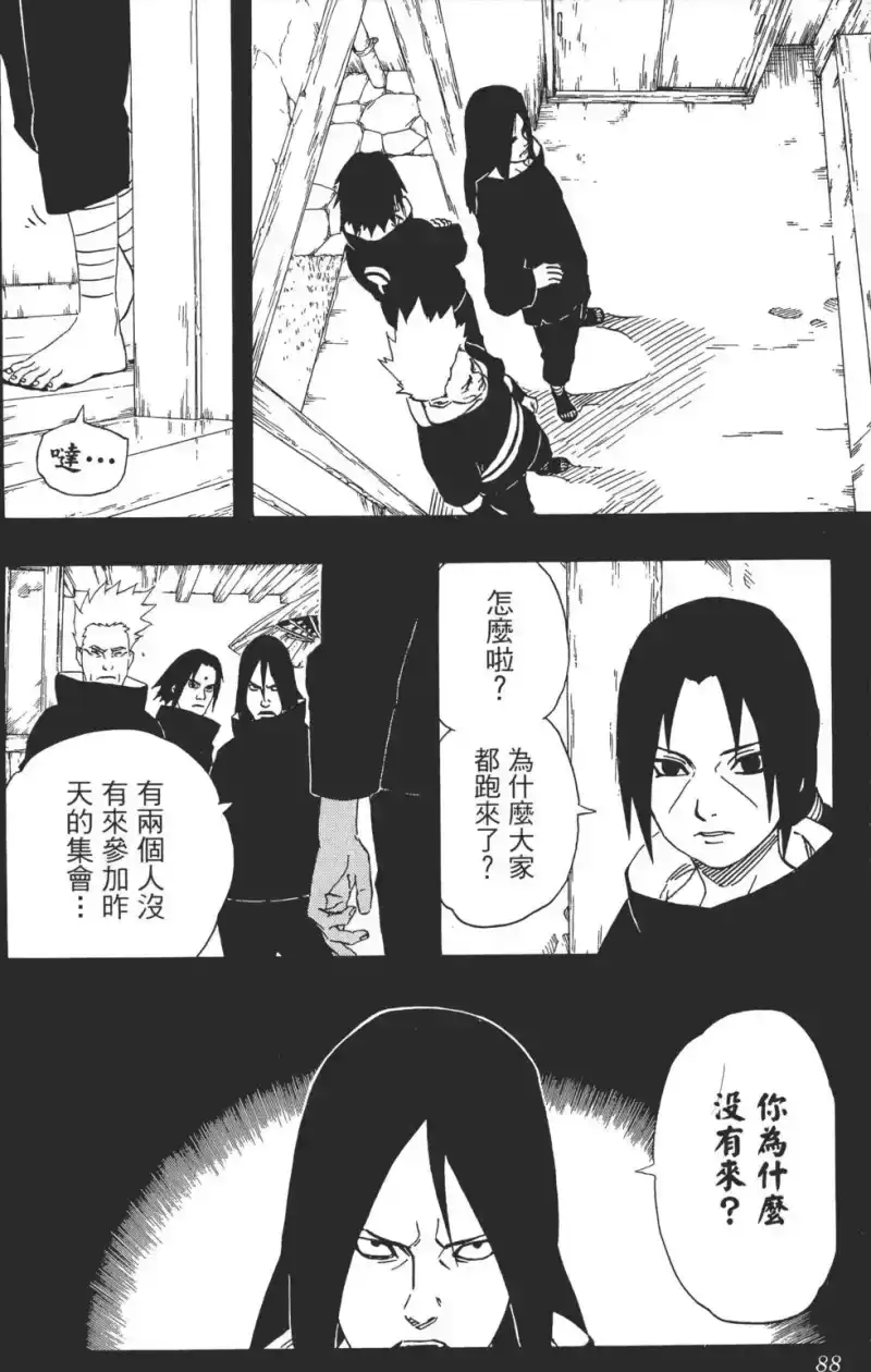 火影忍者_h 第25卷 第87页