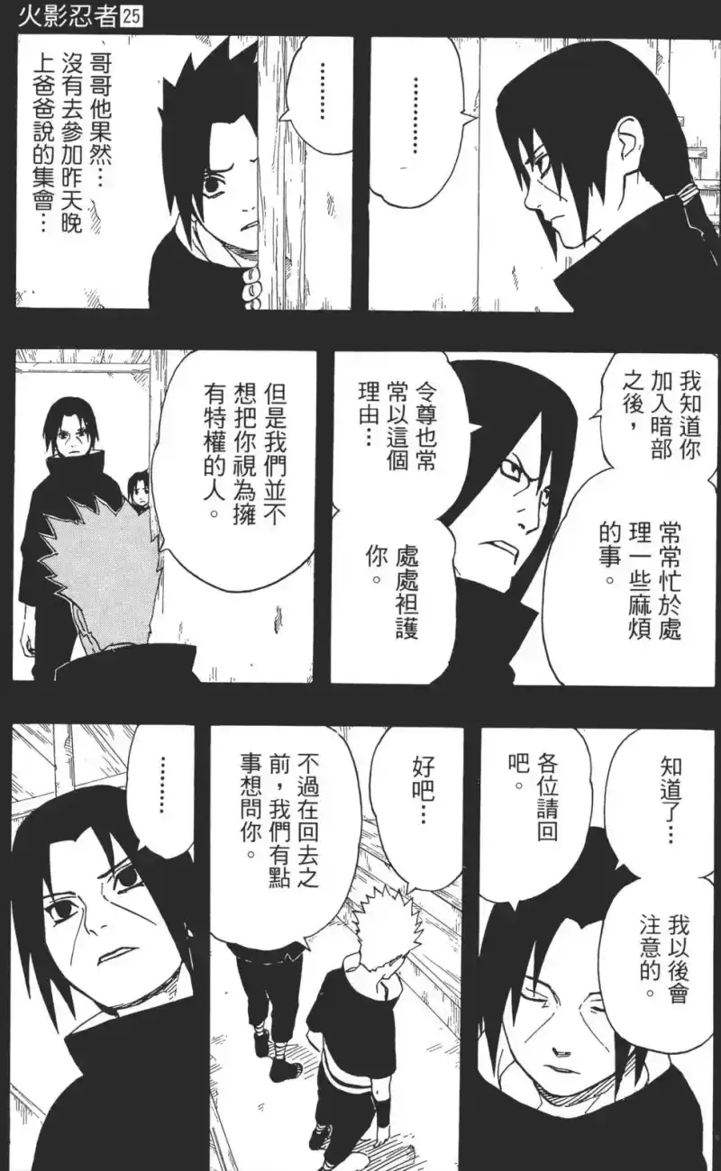 火影忍者_h 第25卷 第88页