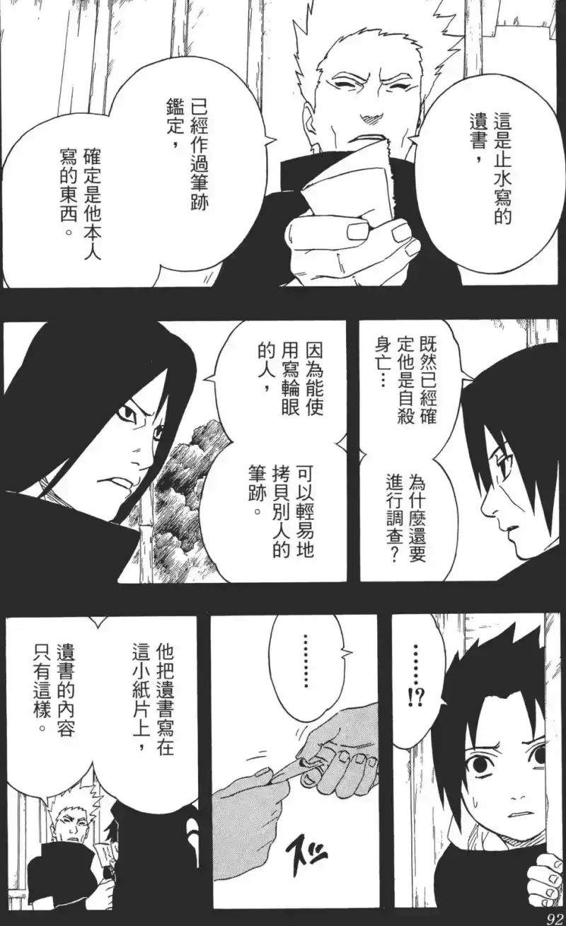 火影忍者_h 第25卷 第91页