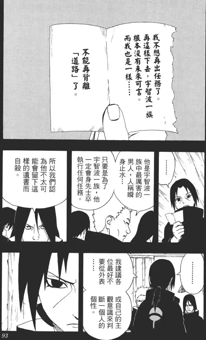 火影忍者_h 第25卷 第92页