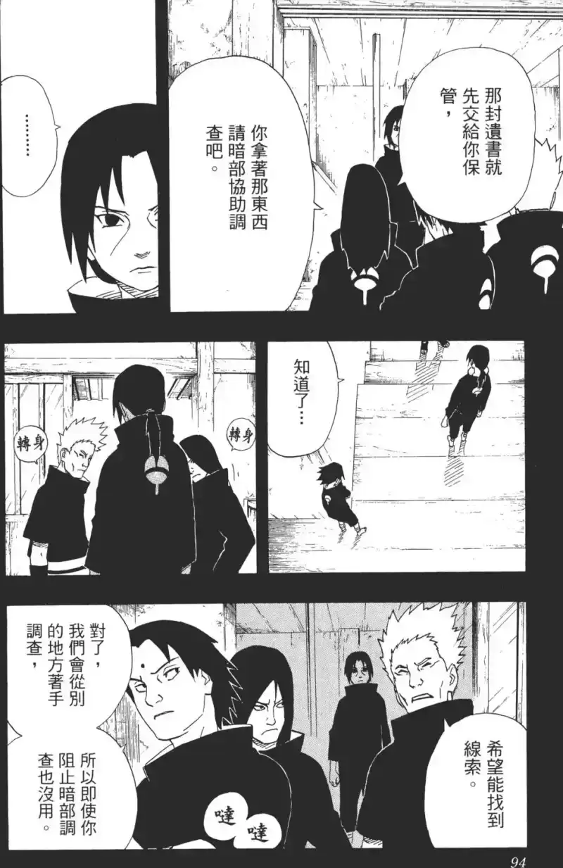 火影忍者_h 第25卷 第93页