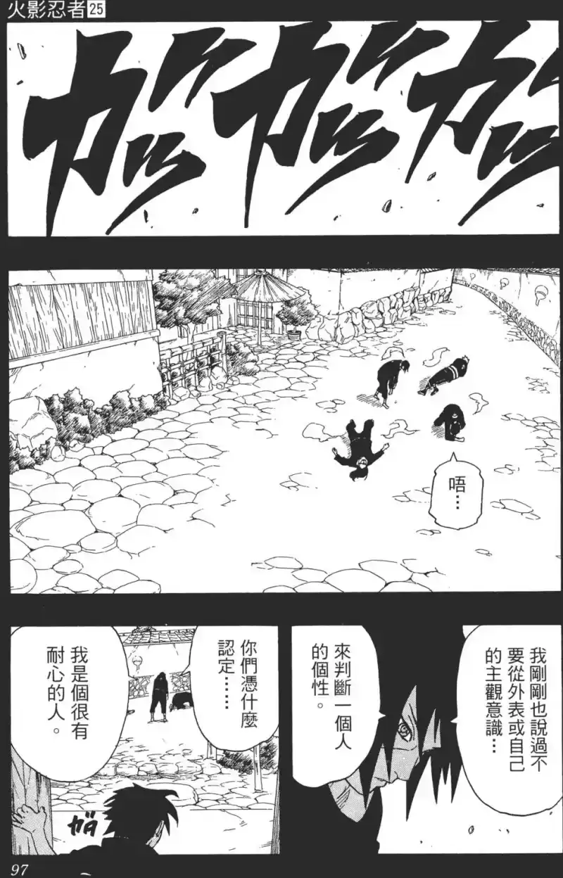 火影忍者_h 第25卷 第96页