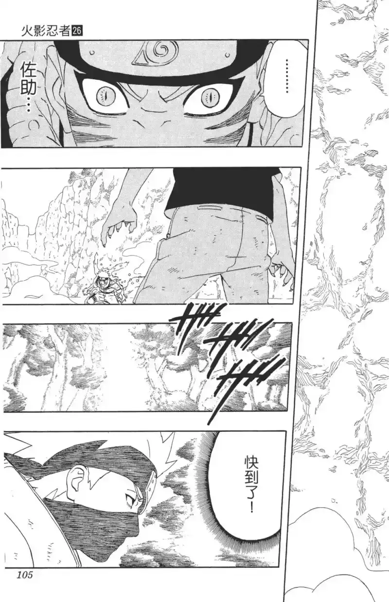 火影忍者_h 第26卷 第104页