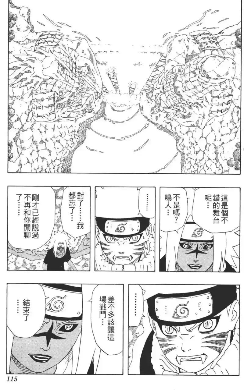 火影忍者_h 第26卷 第114页