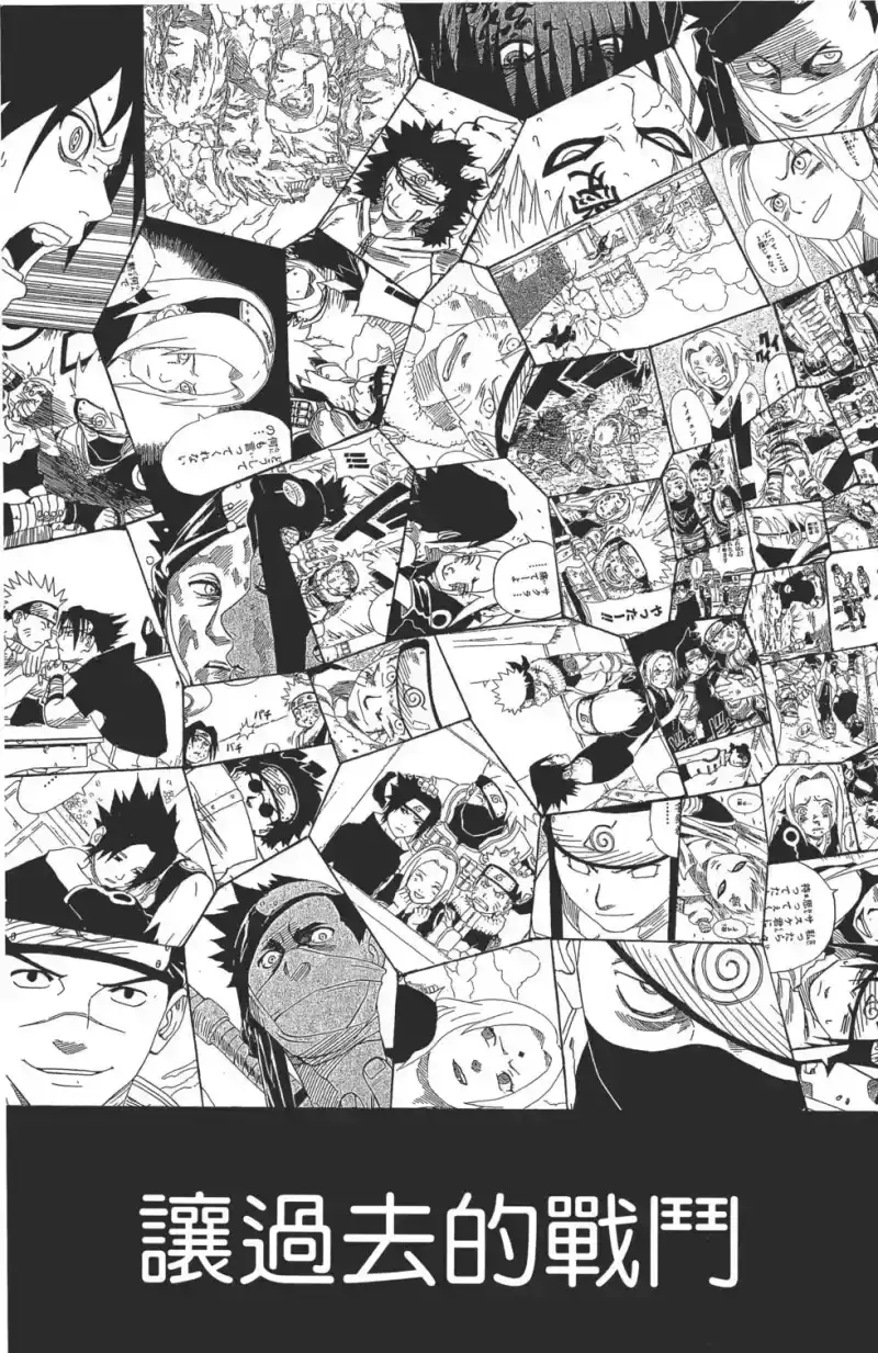 火影忍者_h 第26卷 第116页