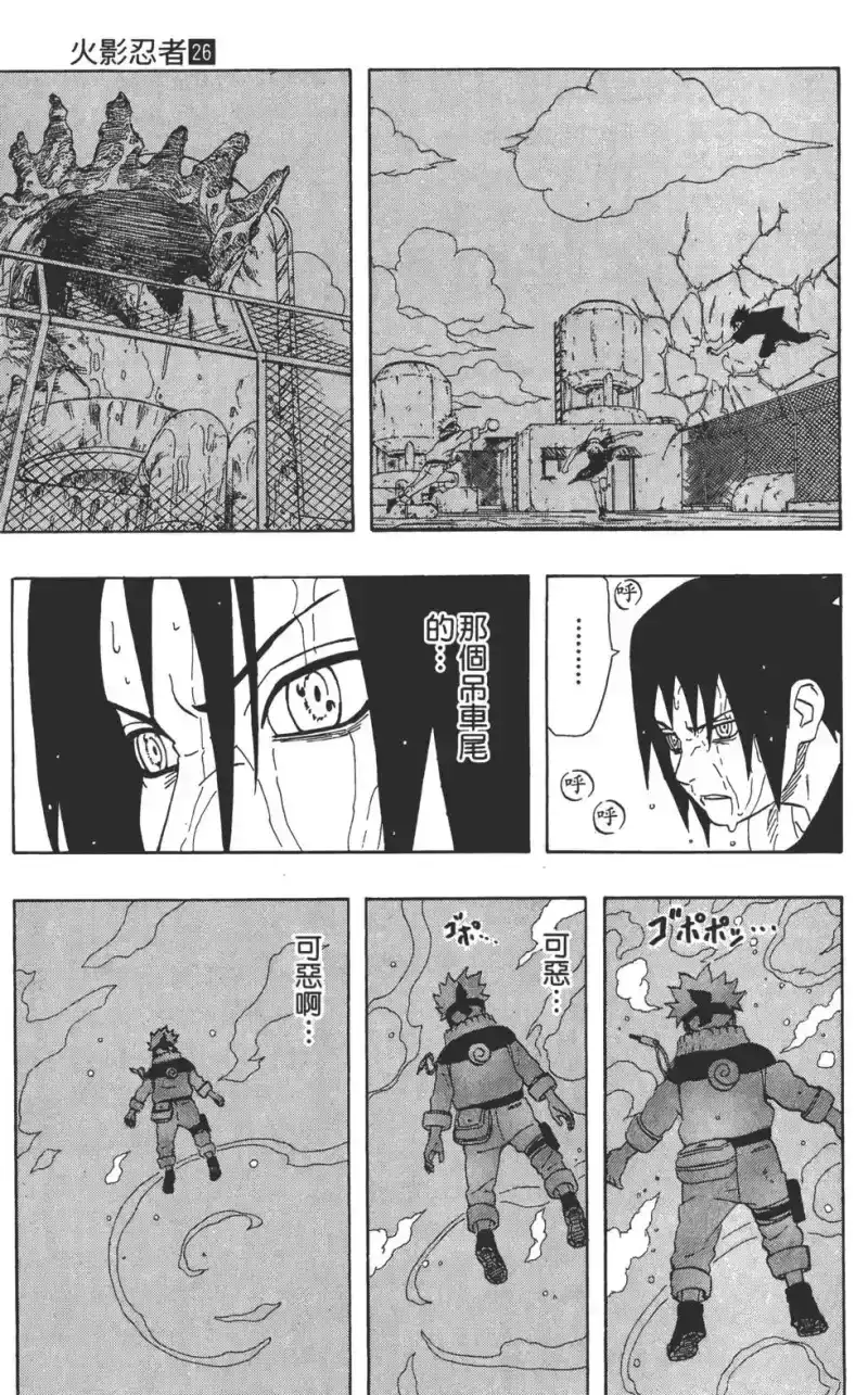 火影忍者_h 第26卷 第12页