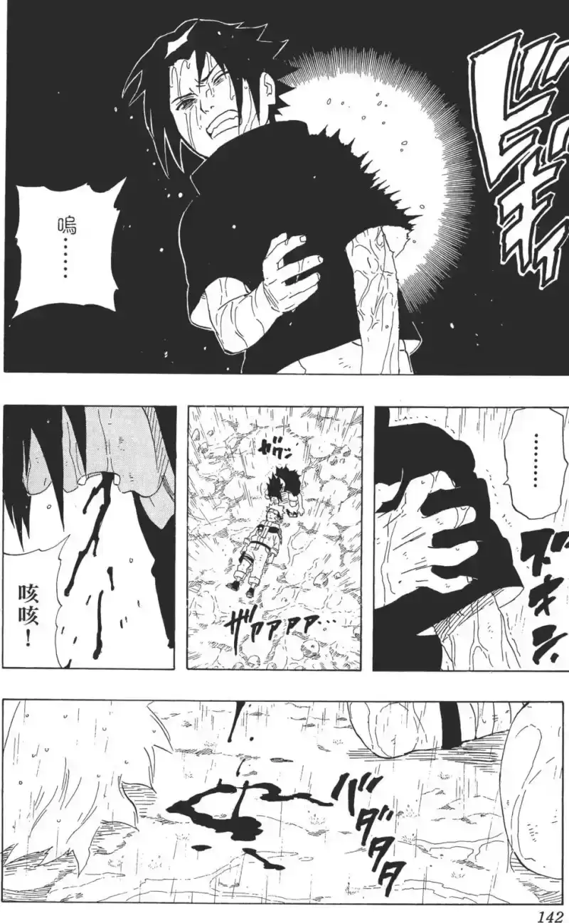 火影忍者_h 第26卷 第141页
