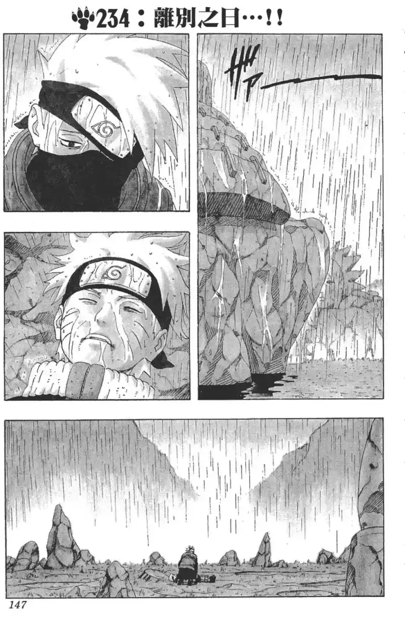 火影忍者_h 第26卷 第146页